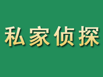 方正市私家正规侦探